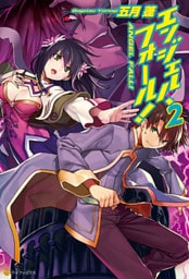 エンジェル・フォール！２