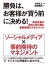 勝負は、お客様が買う前に決める!