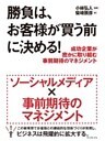 勝負は、お客様が買う前に決める！