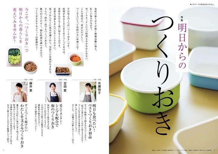 明日からのつくりおき