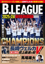 B.LEAGUE2025-26 総括熱闘録