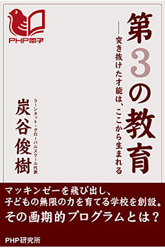 第3の教育