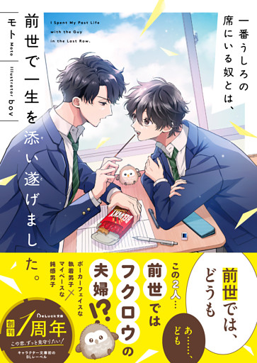 一番うしろの席にいる奴とは、前世で一生を添い遂げました。 【電子限定SS付き】