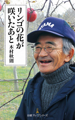 リンゴの花が咲いたあと