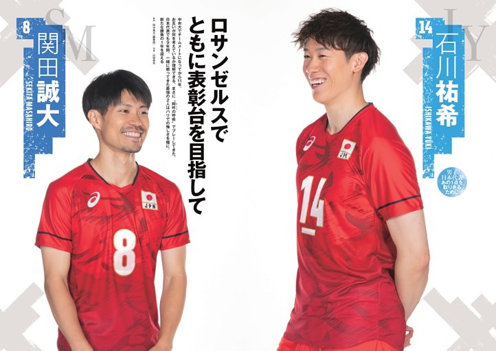 石川祐希 × 関田誠大「ともに表彰台を目指して」 (月刊
