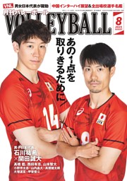 月刊バレーボール　まとめ売り　29冊 月刊バレーボール2冊セット 2016年 石川祐希 - メルカリ