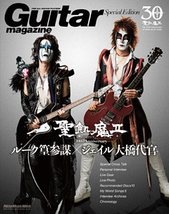 聖飢魔II30th Anniversary　ルーク篁参謀／ジェイル大橋代官