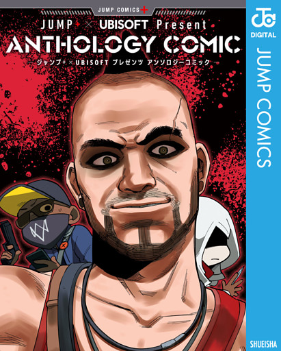 JUMP＋×UBISOFT Present ANTHOLOGY COMIC