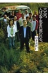 大丈夫。人は必ず生まれ変われる。