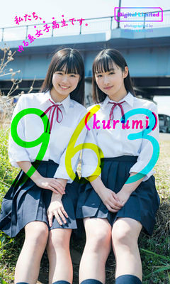 【デジタル限定】963写真集「私たち、ゆる系女子高生です。」