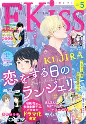 ＥＫｉｓｓ 2026年5月号 [2026年3月25日発売]