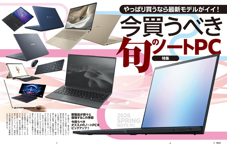 特集　今買うべき旬のノートPC