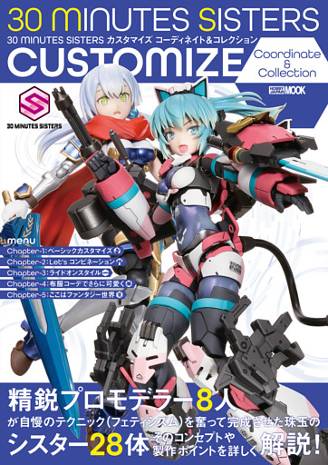 30 MINUTES SISTERS カスタマイズ コーディネイト＆コレクション