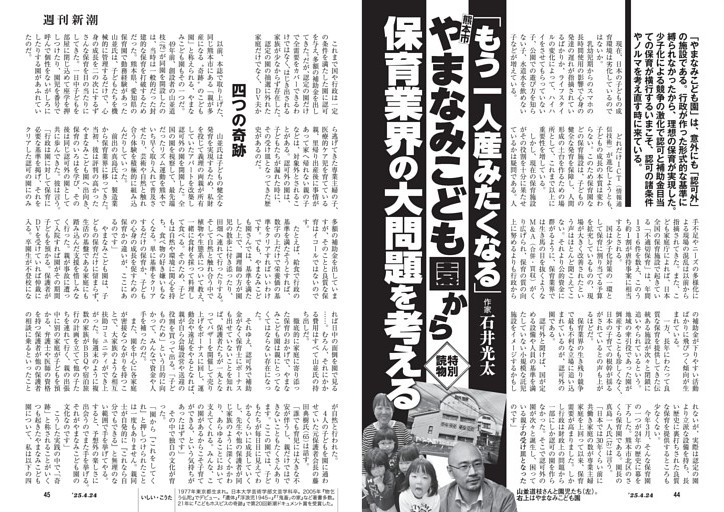 「もう一人産みたくなる」　熊本市　やまなみこども園から保育業界の大問題を考える