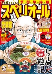 ビッグコミックスペリオール 2026年3号（2026年1月9日発売）