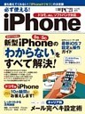 必ず使える！iPhone