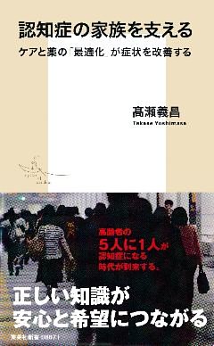 認知症の家族を支える　ケアと薬の「最適化」が症状を改善する