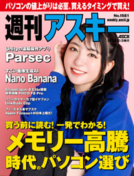 週刊アスキー No.1563(2025年9月30日発行) | dマガジンなら人気雑誌が