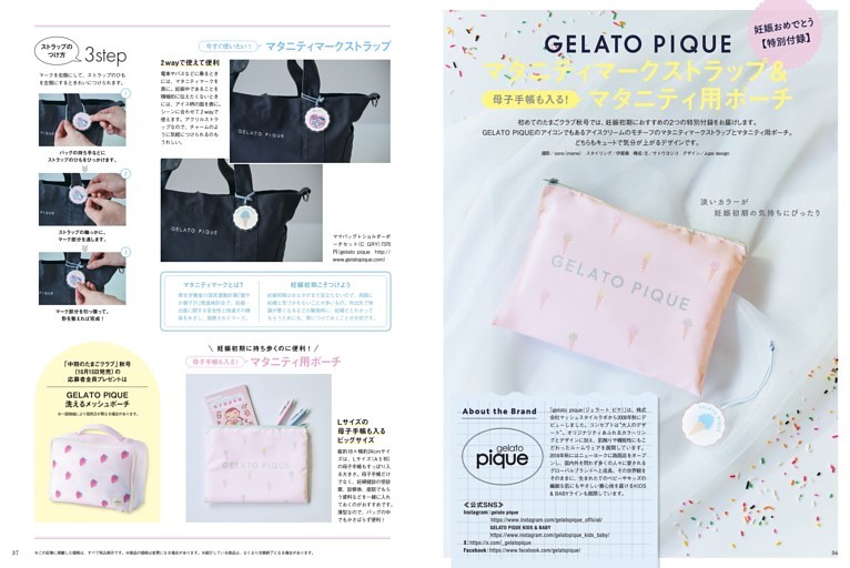 GELATO PIQUE　マタニティマークストラップ＆母子手帳も入る！ マタニティ用ポーチ