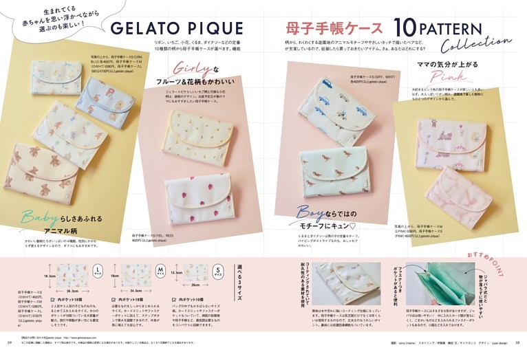 GELATO PIQUE　母子手帳ケース 10PATTERN Collection