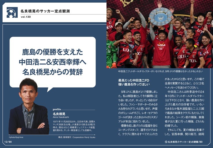 名良橋晃のサッカー定点観測