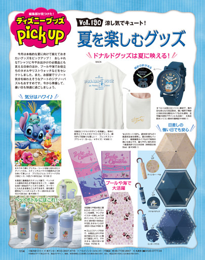 ディズニー・グッズpick up