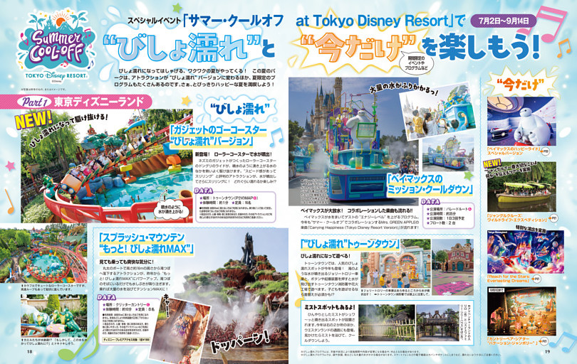 東京ディズニーリゾート イベントカレンダー2026-2027 (ムック・増刊
