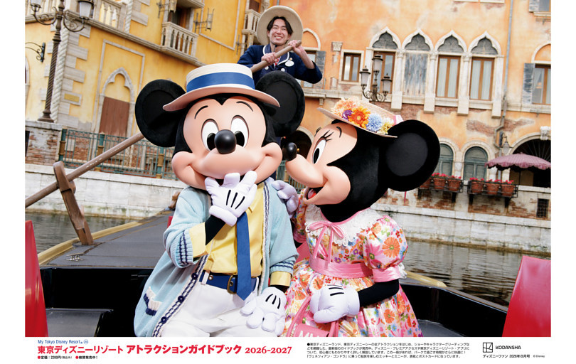 ピンナップ／「東京ディズニーリゾート アトラクションガイドブック2026-2027」より