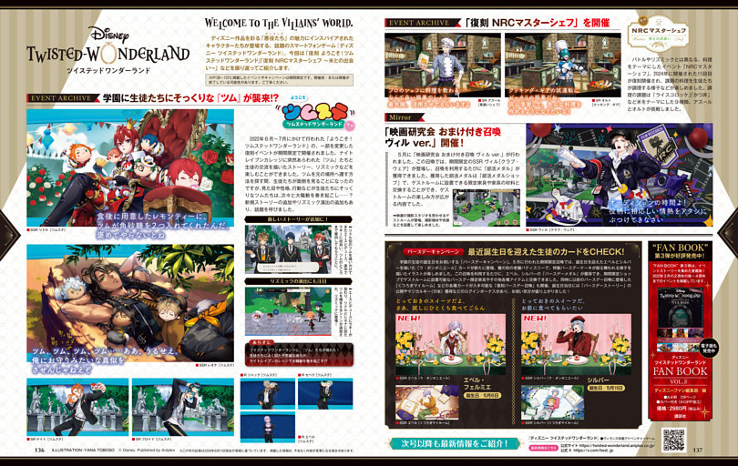『ディズニー ツイステッドワンダーランド』