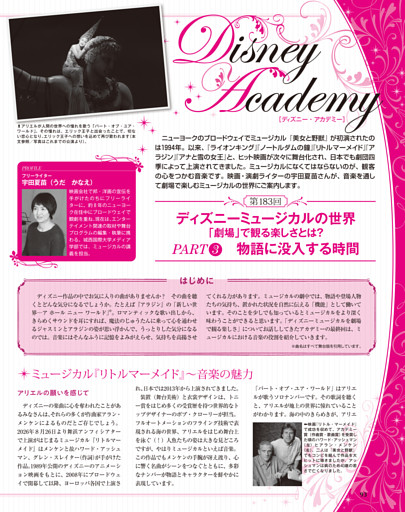 ディズニー・アカデミー