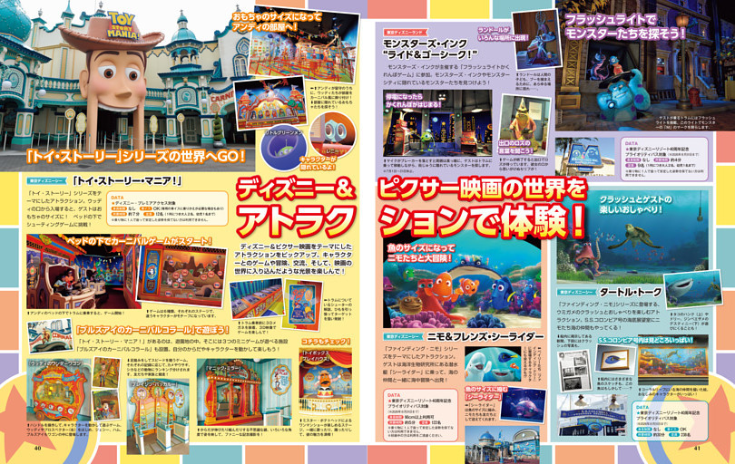 ディズニー＆ピクサー映画の世界をアトラクションで体験