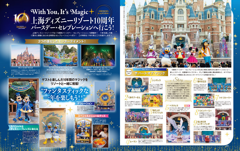 上海ディズニーリゾート10周年バースデー・セレブレーションへ行こう