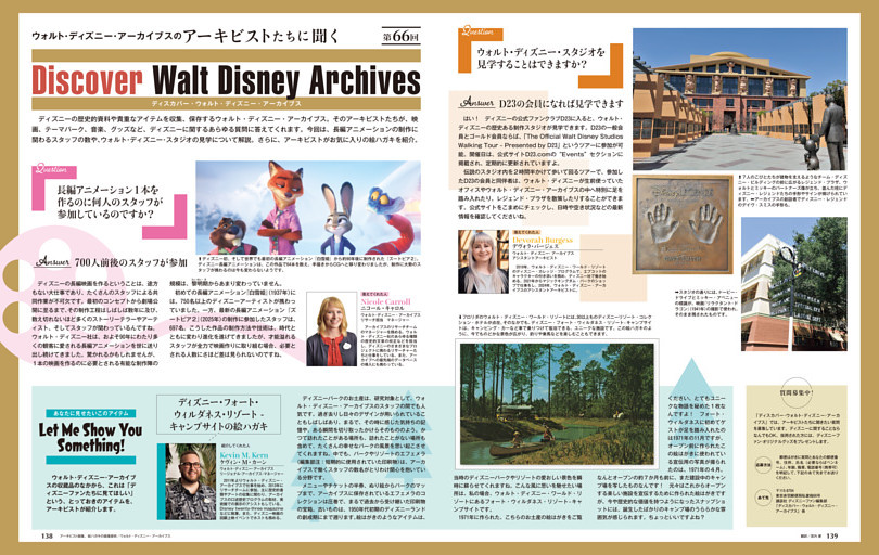 ディスカバー・ウォルト・ディズニー・アーカイブス