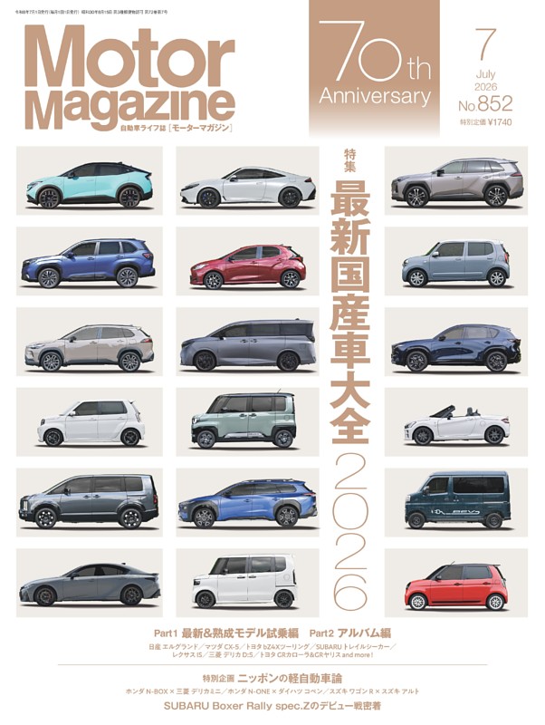 Motor Magazine 7月号