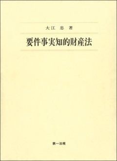 要件事実知的財産法