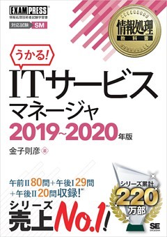 情報処理教科書 Itサービスマネージャ 19 年版 電子書籍 コミック 小説 実用書 なら ドコモのdブック