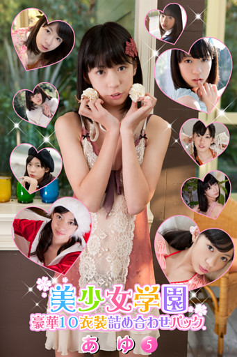 豪華10衣装詰め合わせパック　あゆ　Part.5