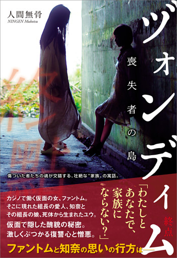ヅォンディム（終点） 〜喪失者の島