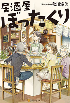 居酒屋ぼったくり 1～7巻セット