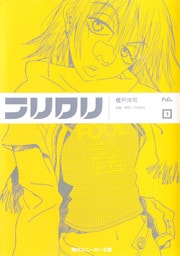 フリクリ 1