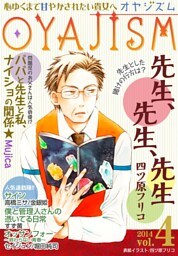 月刊オヤジズム2014年 Vol.4