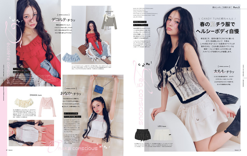 Part３　＼CANDY TUNE 桐ちゃんと／春の肌チラ服でヘルシーボディ自慢