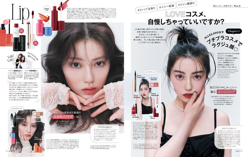 Part５　LOVEコスメ、自慢しちゃっていいですか？