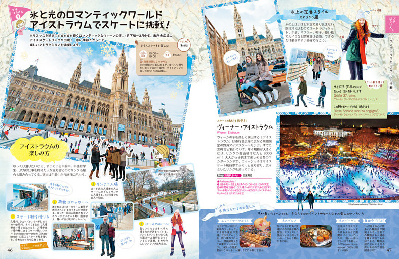 ⑦氷と光のアイスワールド アイストラウムでスケートに挑戦！