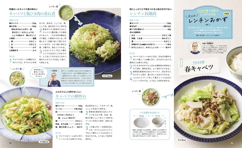 新連載 たんぱく質も野菜もしっかりとれる大人のレンチンおかず vol.1 今月のお題「春キャベツ」