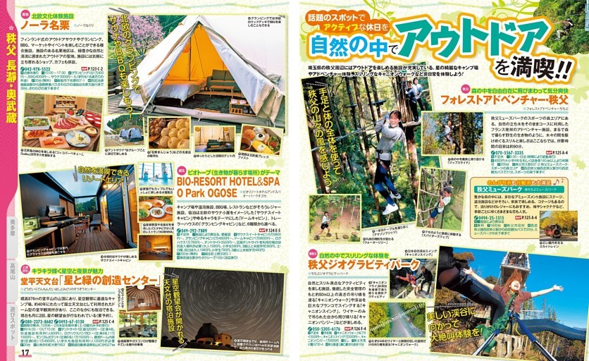 自然の中でアウトドアを満喫！！