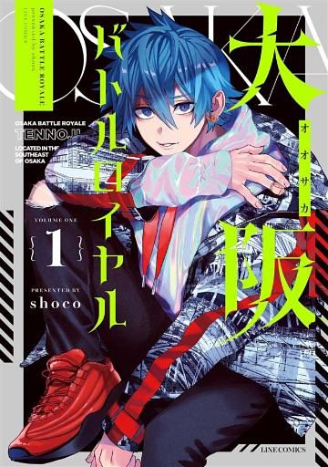 大阪バトルロイヤル