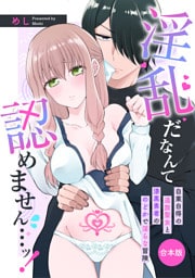 淫乱だなんて認めません…ッ！　自業自得の追放聖女と漆黒勇者ののどかで淫らな冒険【合本版】