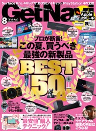 GetNavi2013年8月号