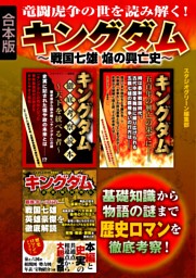 キングダム 戦国七雄 焔の興亡史 電子書籍 コミック 小説 実用書 なら ドコモのdブック